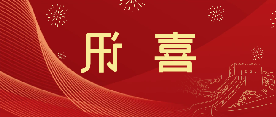 喜讯 | <a href='http://9jy7.haok9.com'>皇冠滚球app官方下载</a>新材料当选中国五矿化工进出口商会五金紧固件分会副会长单位